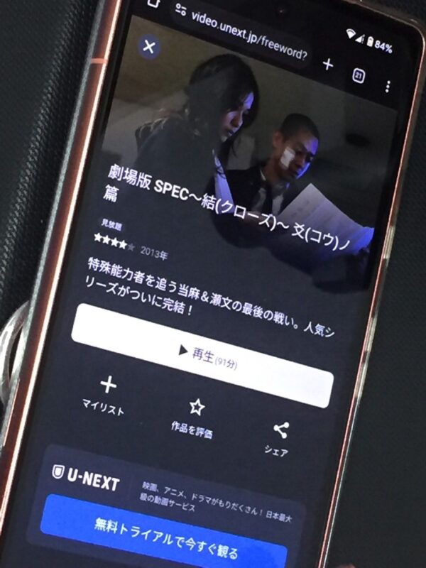 劇場版 SPEC~結(クローズ)~ 爻ノ篇U-NEXT