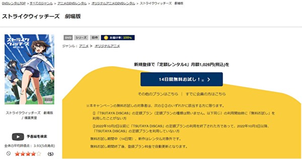 「ストライクウィッチーズ 劇場版 tsutaya discas
