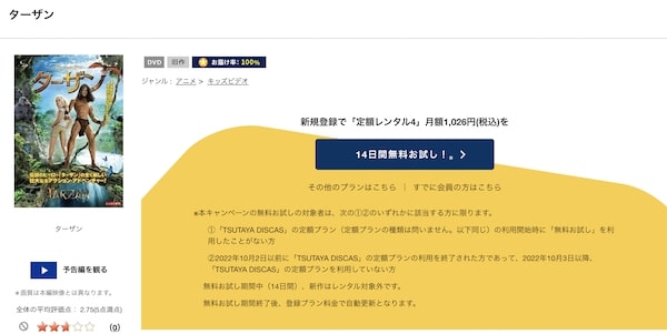 「ターザン tsutaya discas