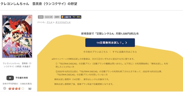 「クレヨンしんちゃん 雲黒斎の野望 tsutaya discas