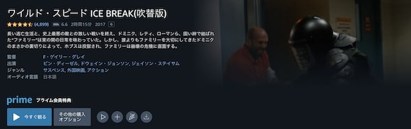 ワイルド・スピード ICE BREAK Amazon