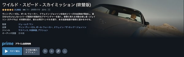 ワイルド・スピード SKY MISSION Amazon