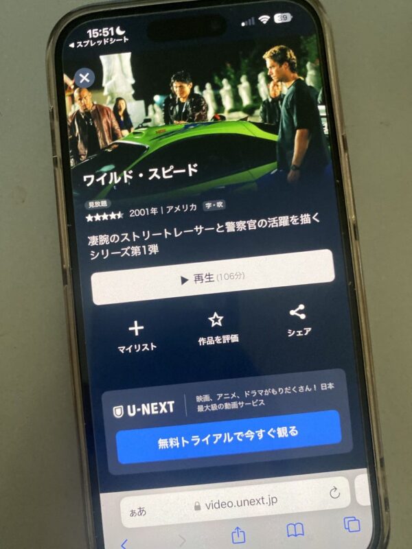 ワイルド・スピード U-NEXT