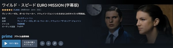 ワイルド・スピード EURO MISSION Amazon
