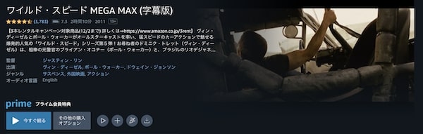 ワイルド・スピード MEGA MAX Amazon
