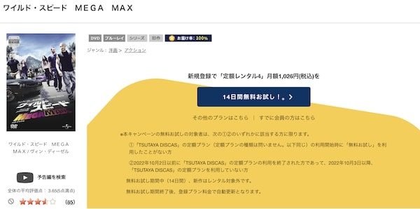 「ワイルド・スピード MEGA MAX tsutaya discas