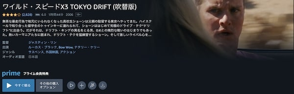 ワイルド・スピードX3 TOKYO DRIFT Amazon