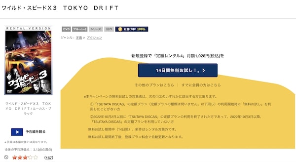 「ワイルド・スピードX3 TOKYO DRIFT tsutaya discas