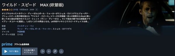 ワイルド・スピード MAX Amazon