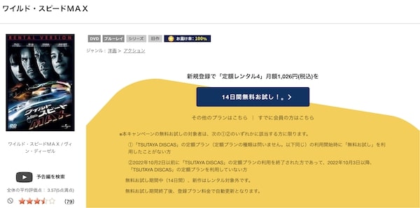「ワイルド・スピード MAX tsutaya discas