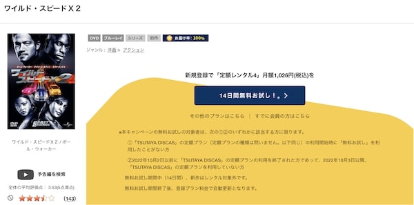 「ワイルド・スピードX2 tsutaya discas