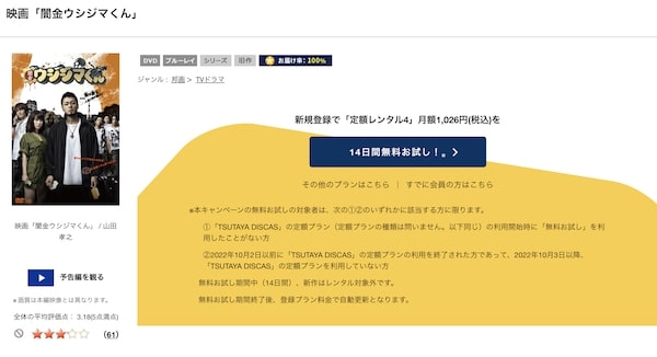 「闇金ウシジマくん Part1 tsutaya discas