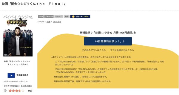 「闇金ウシジマくん the Final tsutaya discas