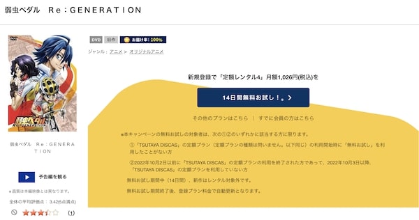 「弱虫ペダル RE:GENERATION tsutaya discas