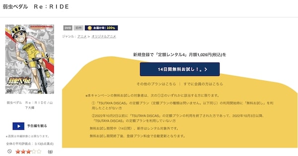 「弱虫ペダルRe:RIDE tsutaya discas