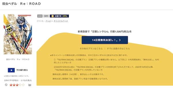 「弱虫ペダル Re:ROAD tsutaya discas