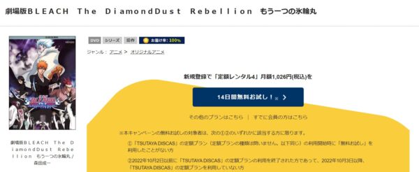 「劇場版 BLEACH ブリーチ The DiamondDust Rebellion もう一つの氷輪丸 tsutaya discas