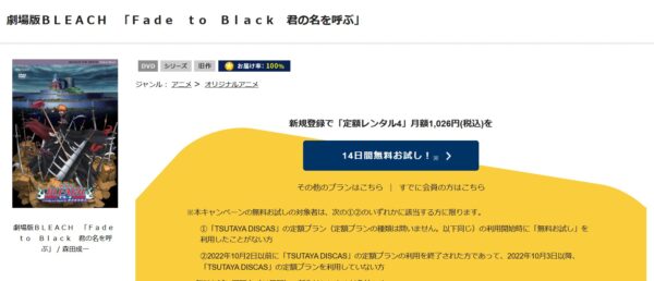 「劇場版 BLEACH ブリーチ Fade to Black 君の名を呼ぶ tsutaya discas