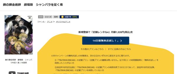 「鋼の錬金術師 シャンバラを征く者 tsutaya discas