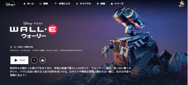ウォーリー ディズニープラス