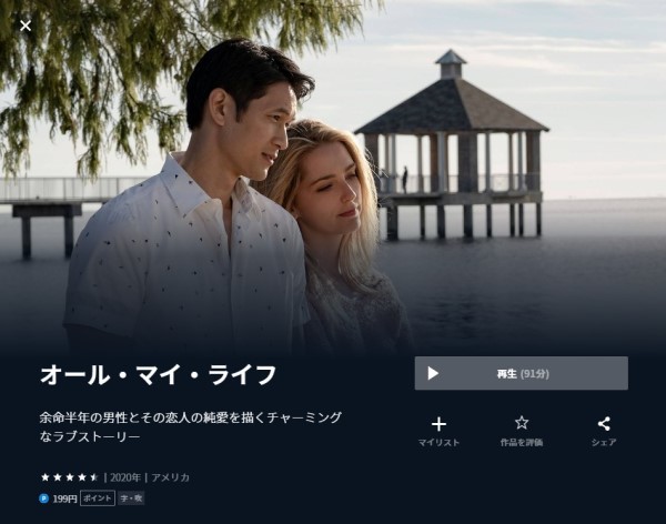 映画 オール・マイ・ライフ U-NEXT