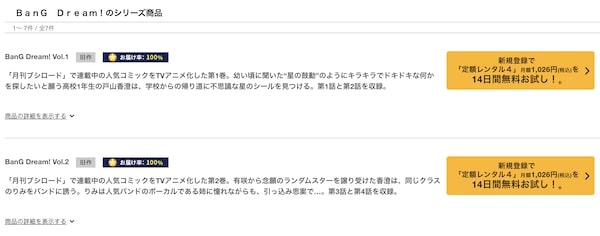 BanG Dream!(1期) tsutaya discas