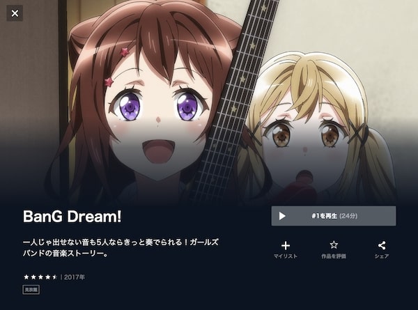 BanG Dream!(1期)の動画を全話無料で見れる動画配信サイト U-NEXT