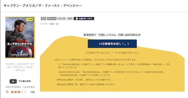 「キャプテン・アメリカ ザ・ファースト・アベンジャー tsutaya discas