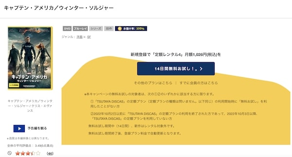 「キャプテン・アメリカ ウィンター・ソルジャー tsutaya discas