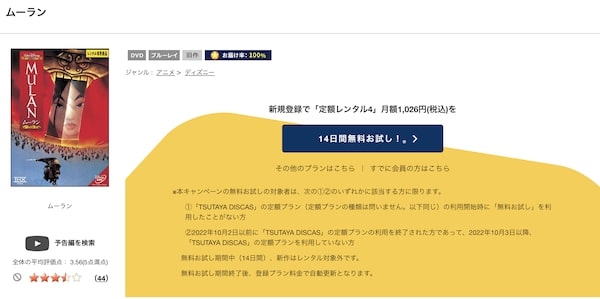 「ムーラン tsutaya discas
