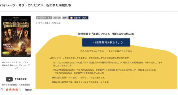 「パイレーツ・オブ・カリビアン/呪われた海賊たち tsutaya discas
