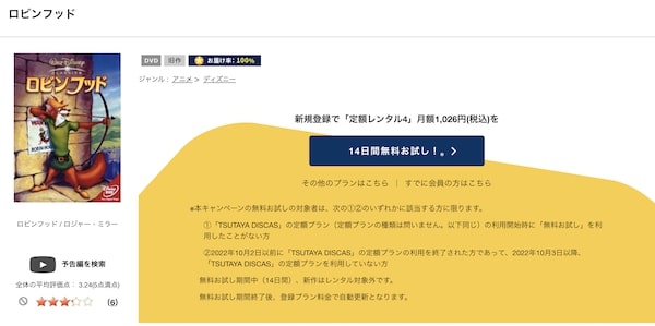 「ロビン・フッド tsutaya discas