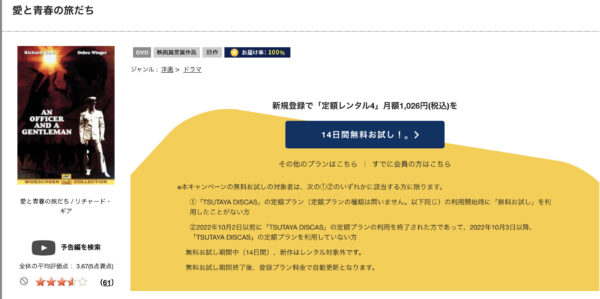 愛と青春の旅だち tsutaya discas