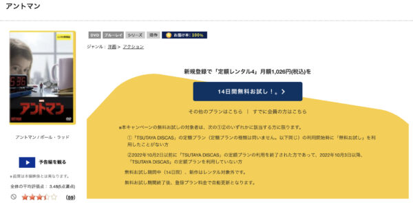 「アントマン tsutaya discas