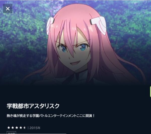 学戦都市アスタリスク（2期）の動画を全話無料で見れる動画配信サイト U-NEXT