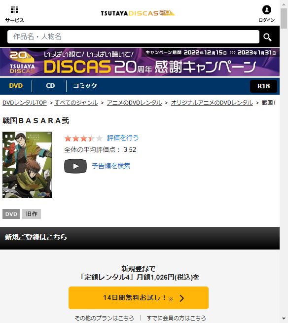 戦国BASARA弐(2期) tsutaya discas
