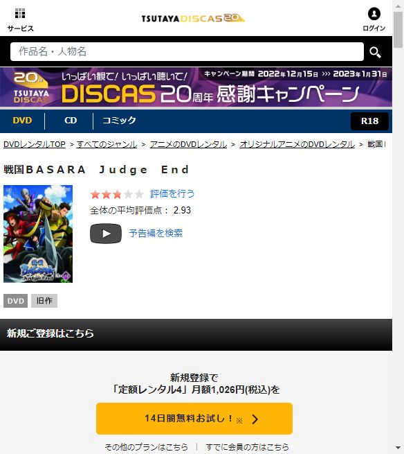 戦国BASARA Judge End(3期) tsutaya discas