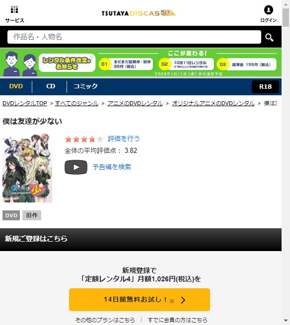 僕は友達が少ない(第1期) tsutaya discas