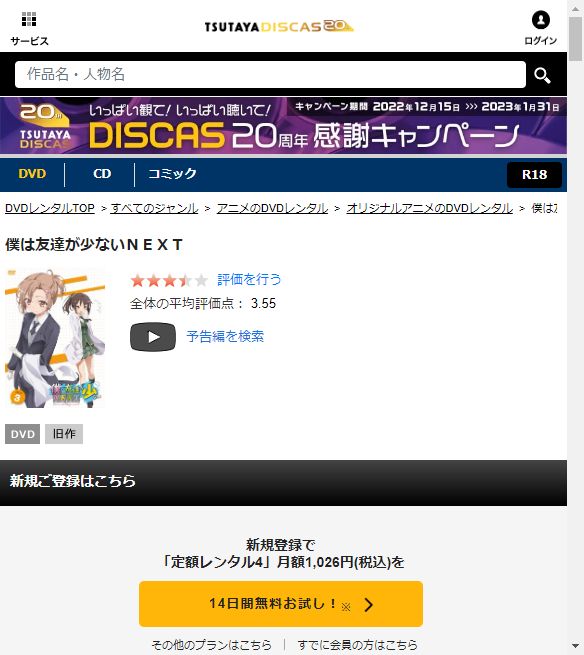 僕は友達が少ない(2期) tsutaya discas