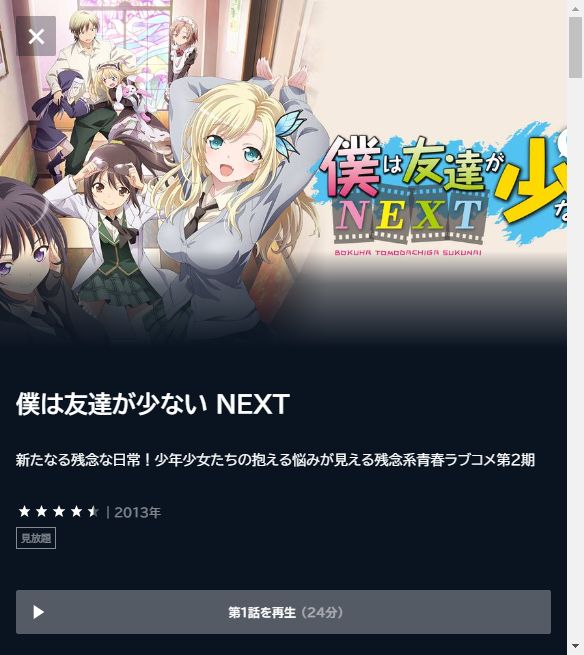 僕は友達が少ない(2期)の動画をフル無料で見れる動画配信サイト U-NEXT