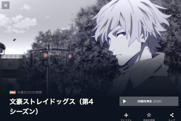 文豪ストレイドッグス(4期)の動画を全話無料で見れる動画配信サイト U-NEXT