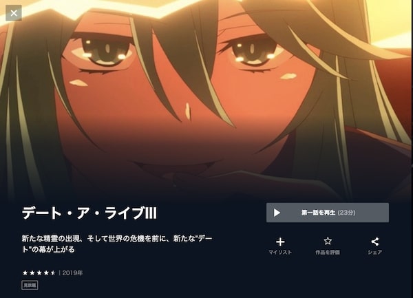 デート・ア・ライブIII(3期)の動画を全話無料で見れる動画配信サイト U-NEXT