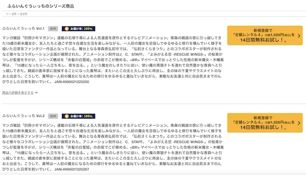 ふらいんぐうぃっち tsutaya discas