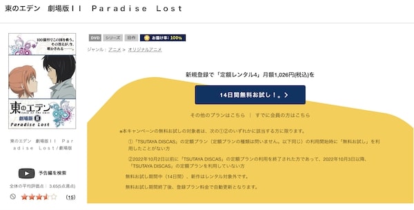 「東のエデン 劇場版2 Paradise Lost tsutaya discas