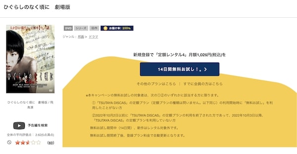 「ひぐらしのなく頃に tsutaya discas