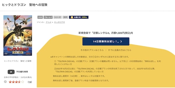 「ヒックとドラゴン 聖地への冒険 tsutaya discas