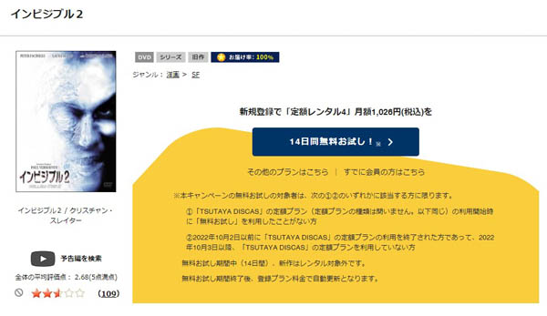 「インビジブル2 tsutaya discas