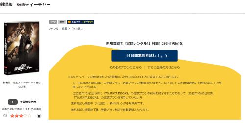 仮面ティーチャーTSUTAYA DISCAS