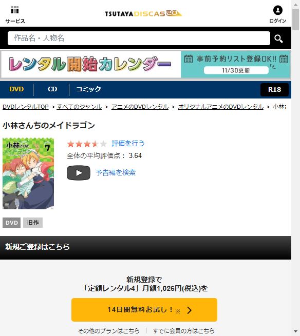 小林さんちのメイドラゴン(1期) tsutaya discas