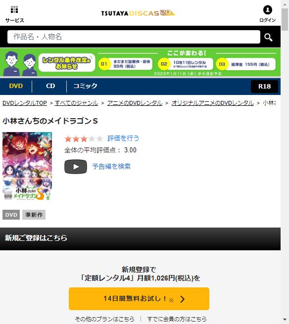 小林さんちのメイドラゴンS(2期) tsutaya discas
